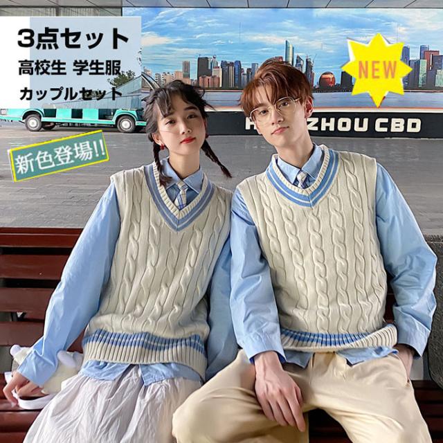 春夏 女の子スーツ 男の子 ベスト ニットベスト 3点セット 長袖 高校生 学生服 ジュニア カップルセット 制服 卒業式 入学式 の通販はau Pay マーケット ルピナス