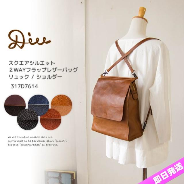 Diu デュウ ディウ フラップのある2wayレザーリュックサック バッグ かばん ショルダー リュック レザー 通学 レディース 大人 革 本革 の通販はau Pay マーケット Urala うらら