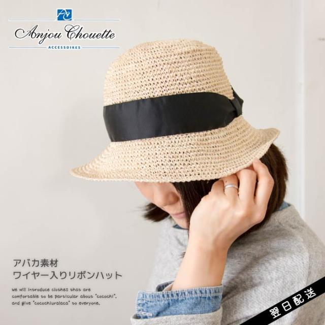 ハット 帽子 アバカ Anjou Chouette アンジュシュエット レディース ファッション ナチュラル 春 夏 春物 夏物 春夏 人気 おしゃれ 大人の通販はau Pay マーケット Urala うらら