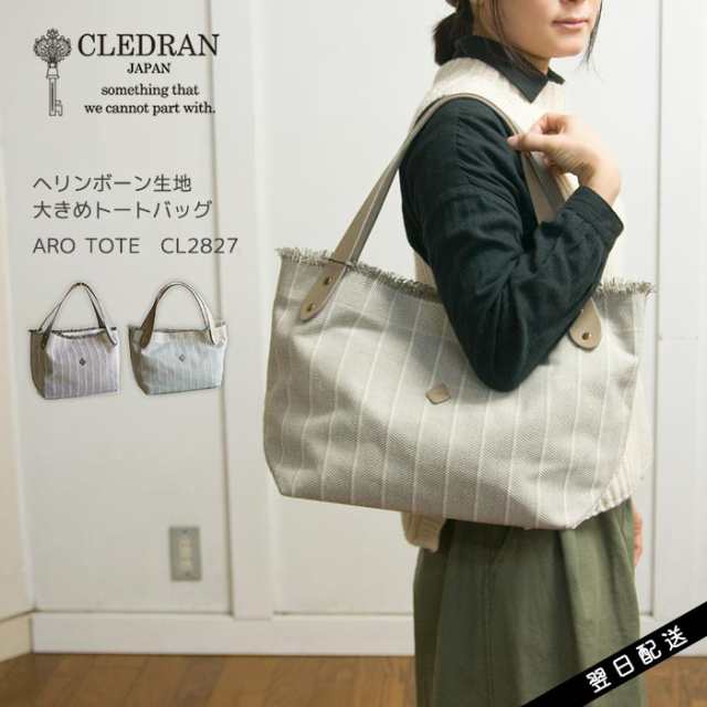 Cledran クレドラン トートバッグ ヘリンボーン レディース 大きめ ok マザーズバッグ Aro Tote Cl27 ナチュラル 秋 冬 秋冬 人気 の通販はau Pay マーケット Urala うらら