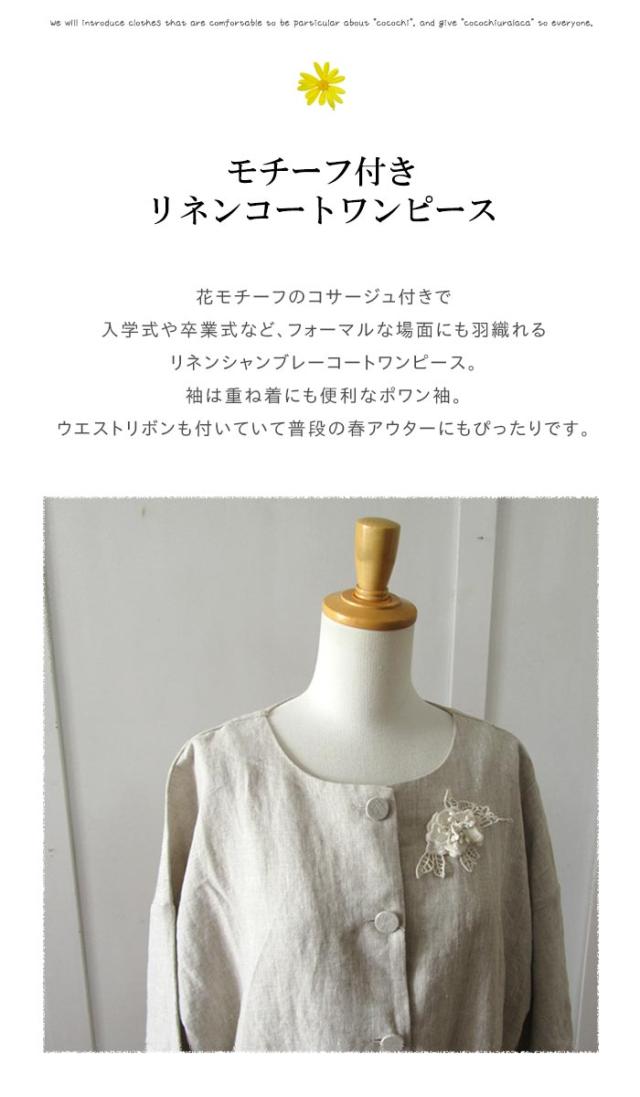 Ellife エリフェ コートワンピース レディース 羽織り ポワン袖 フォーマル 花コサージュ付き 入学式 卒業式 リネン100 大人ナチュラル の通販はau Pay マーケット Urala うらら