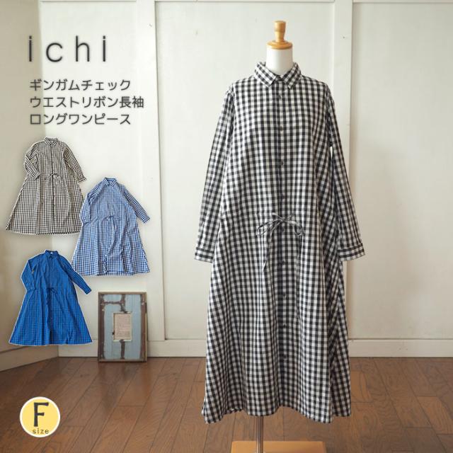 ギンガムチェックワンピース チェック柄ロングワイドワンピース 長袖 2way 羽織り ウエストリボン ブラウジング レディース ナチュラルの通販はau Pay マーケット Urala うらら