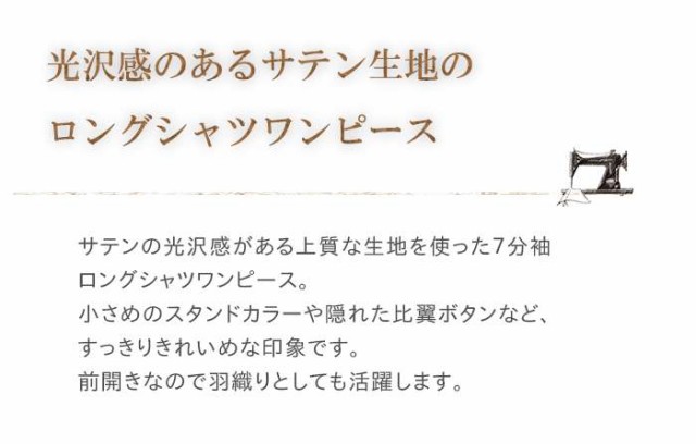 ICHI イチ サテン生地7分袖ロングシャツワンピース / 光沢感のある綿 ...