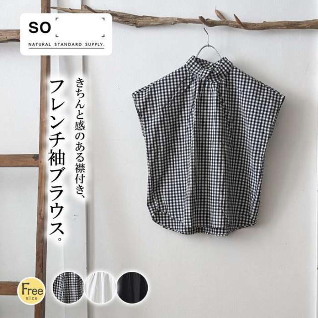 SO エスオー 襟付きのフレンチスリーブブラウス レディース 前後着用 短め着丈 ナチュラル 大人カジュアル 春 夏 sb1658 so-sb1658の通販は 4,851円
