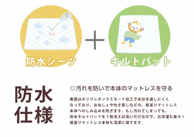 防水キルトパッド 寝返りマットレス専用サイズ（120×120cm）赤ちゃんのおねしょを布団に浸み込ませない防水パット！ ベビー布団の必需品の通販はau  PAY マーケット - ６歳までの寝具図鑑 こどものふとん | au PAY マーケット－通販サイト