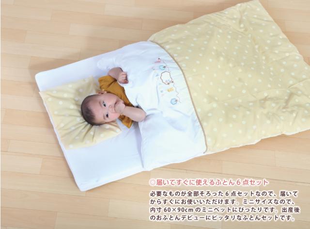 ベビー布団6点セット ミニベビーサイズ ベビーシープ かわいい水玉柄のふとんセット 出産準備 ドット柄のお布団セット ミニサイズのベビ の通販はau Pay マーケット ６歳までの寝具図鑑 こどものふとん