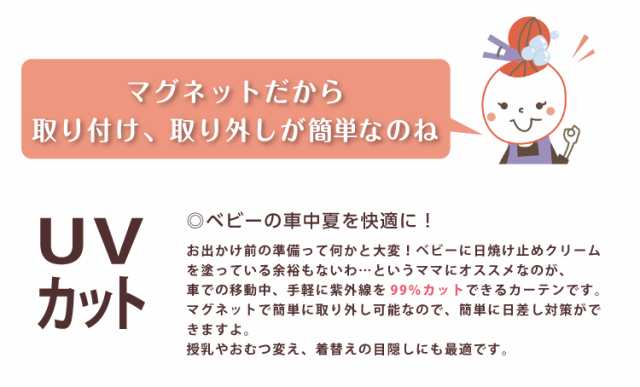 マグネットベビーUVカットカーテン 99％ 紫外線対策 車 カーテン 簡単取付 車用 カーテン2枚組 日よけ 磁石 サンシェード  暑さ対策グッズの通販はau PAY マーケット - ６歳までの寝具図鑑 こどものふとん