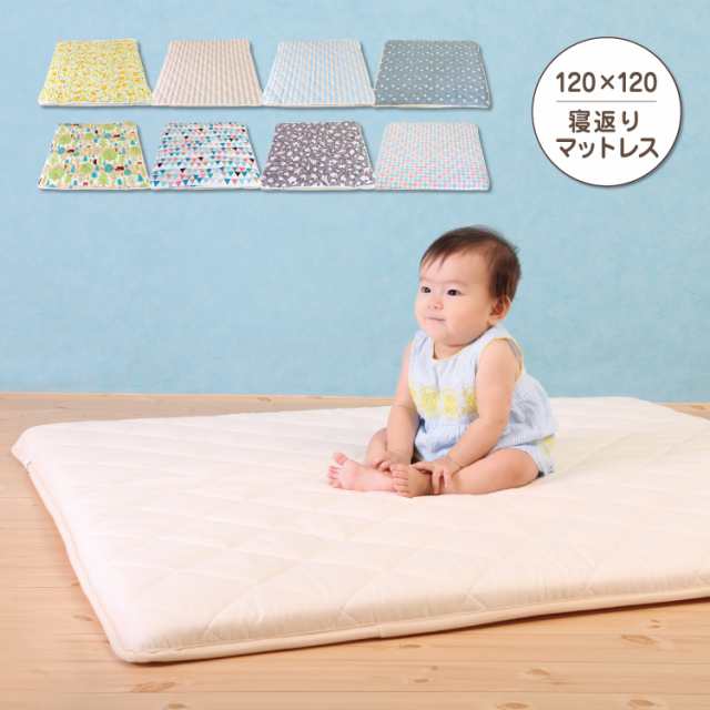 ベビープレイマット 寝返りマットレス 120×120cm 厚めの正方形 赤ちゃん ベビーの通販はau PAY マーケット - ６歳までの寝具図鑑  こどものふとん