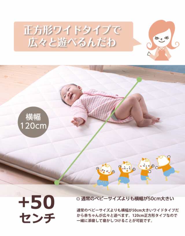 ベビープレイマット 寝返りマットレス 120×120cm 厚めの正方形 赤ちゃん ベビーの通販はau PAY マーケット - ６歳までの寝具図鑑  こどものふとん