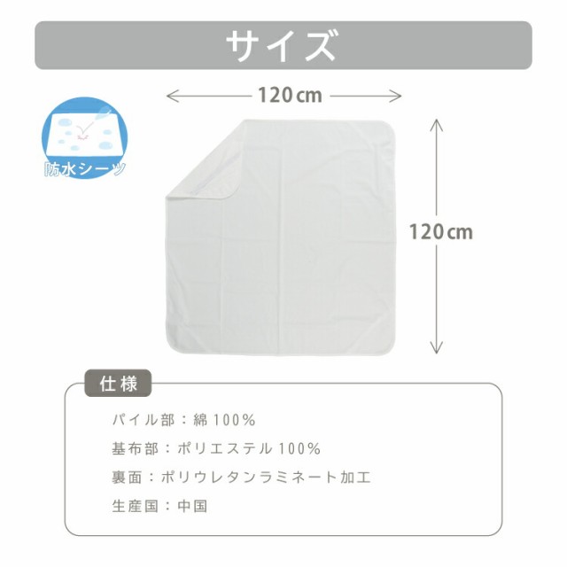 防水シーツ 寝返りマットレス専用 120×120cm 表パイル地 寝返り ベビー キッズ 寝汗 浸み込み防止 丸洗いOK 大判 四隅ゴム付きの通販はau  PAY マーケット - ６歳までの寝具図鑑 こどものふとん | au PAY マーケット－通販サイト