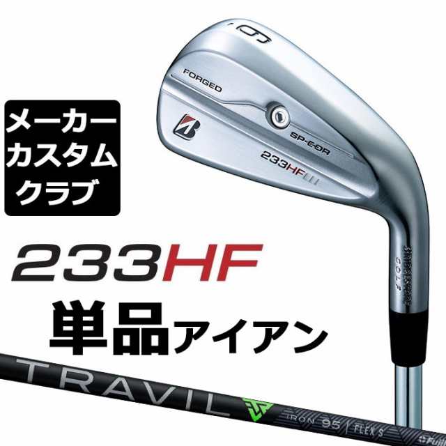 メーカーカスタム】ブリヂストン 233HF 単品アイアン (#5) 右用 TRAVIL