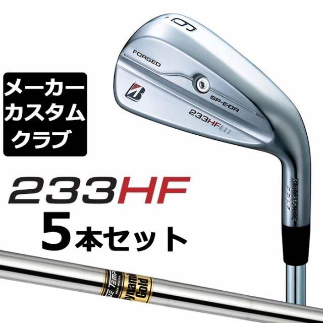 【メーカーカスタム】ブリヂストン 233HF アイアン 5本セット(#6-PW) 右用 Dynamic Gold スチールシャフト BRIDGESTONE GOLF 2023