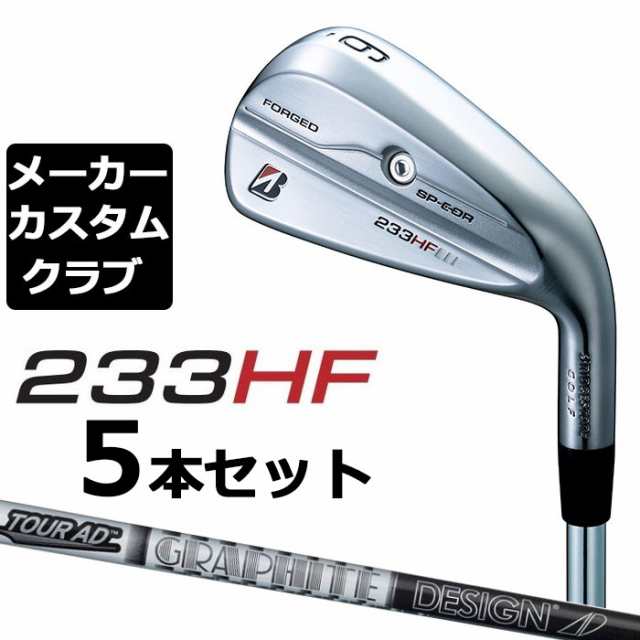 メーカーカスタム】ブリヂストン 233HF アイアン 5本セット(#6-PW) 右