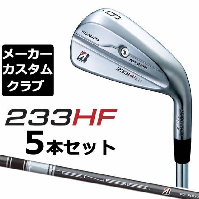 【メーカーカスタム】ブリヂストン 233HF アイアン 5本セット(#6-PW) 右用 TENSEI BS Black 80i カーボンシャフト BRIDGESTONE GOLF 2023