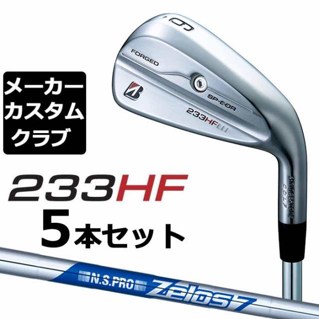 【メーカーカスタム】ブリヂストン 233HF アイアン 5本セット(#6-PW) 右用 N.S.PRO ZELOS 7 スチールシャフト BRIDGESTONE GOLF 2023