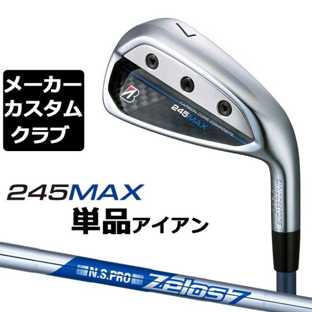 【メーカーカスタム】ブリヂストン 245MAX 単品アイアン (#6、AW、SW) 右用 N.S.PRO ZELOS 7 スチールシャフト BRIDGESTONE GOLF 2024