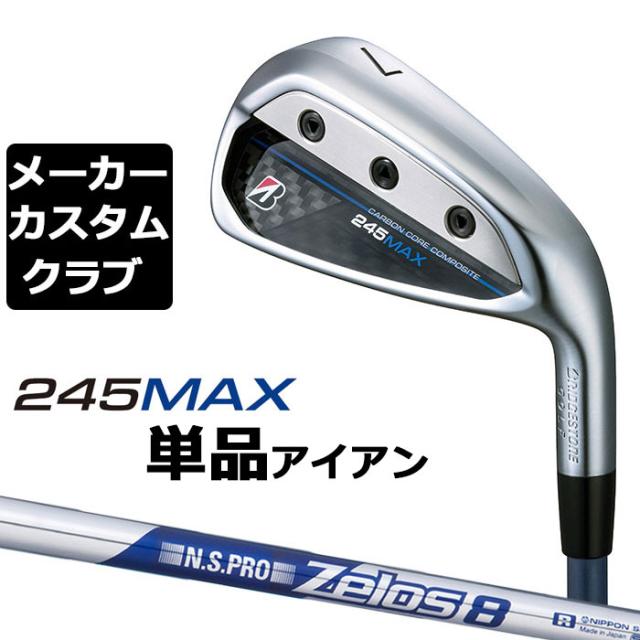 【メーカーカスタム】ブリヂストン 245MAX 単品アイアン (#6、AW、SW) 右用 N.S.PRO ZELOS 8 スチールシャフト BRIDGESTONE GOLF 2024