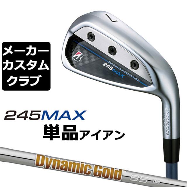 【メーカーカスタム】ブリヂストン 245MAX 単品アイアン (#6、AW、SW) 右用 Dynamic Gold 95 スチールシャフト BRIDGESTONE GOLF 2024