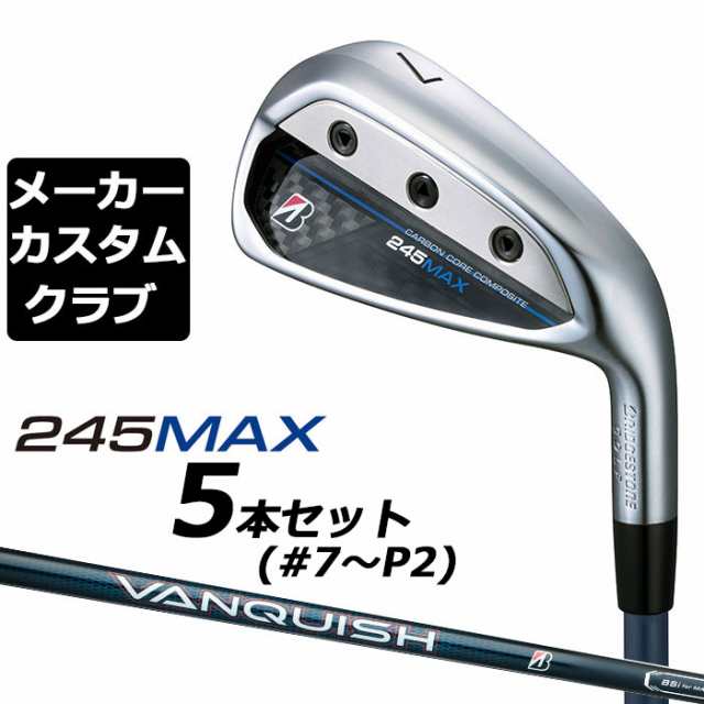 【メーカーカスタム】ブリヂストン 245MAX アイアン 5本セット (#7-9、P1、P2) 右用 VANQUISH BSi for MAX カーボンシャフト BRIDGESTONE