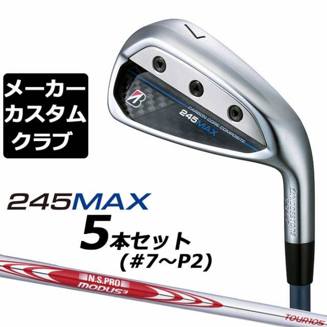 【メーカーカスタム】ブリヂストン 245MAX アイアン 5本セット (#7-9、P1、P2) 右用 N.S.PRO MODUS3 TOUR 105 スチールシャフト BRIDGEST