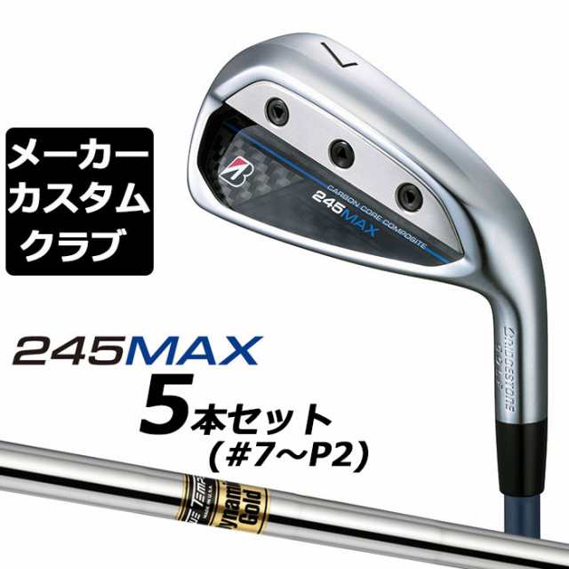 【メーカーカスタム】ブリヂストン 245MAX アイアン 5本セット (#7-9、P1、P2) 右用 Dynamic Gold スチールシャフト BRIDGESTONE GOLF 20