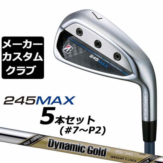 【メーカーカスタム】ブリヂストン 245MAX アイアン 5本セット (#7-9、P1、P2) 右用 Dynamic Gold EX TOUR ISSUE スチールシャフト BRIDG