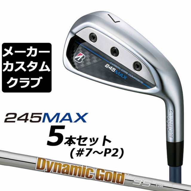 【メーカーカスタム】ブリヂストン 245MAX アイアン 5本セット (#7-9、P1、P2) 右用 Dynamic Gold 95 スチールシャフト BRIDGESTONE GOLF