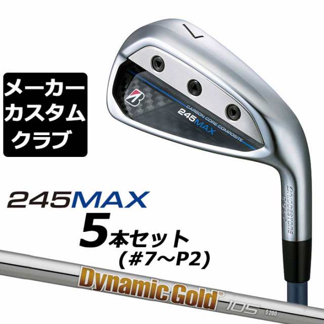 【メーカーカスタム】ブリヂストン 245MAX アイアン 5本セット (#7-9、P1、P2) 右用 Dynamic Gold 105 スチールシャフト BRIDGESTONE GOL