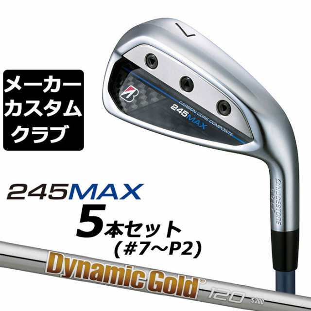 【メーカーカスタム】ブリヂストン 245MAX アイアン 5本セット (#7-9、P1、P2) 右用 Dynamic Gold 120 スチールシャフト BRIDGESTONE GOL