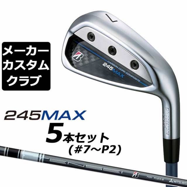 【メーカーカスタム】ブリヂストン 245MAX アイアン 5本セット (#7-9、P1、P2) 右用 TENSEI BS Black 80i カーボンシャフト BRIDGESTONE