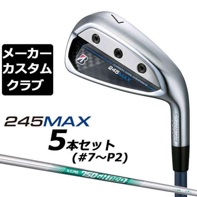 【メーカーカスタム】ブリヂストン 245MAX アイアン 5本セット (#7-9、P1、P2) 右用 N.S.PRO 750GH neo スチールシャフト BRIDGESTONE GO