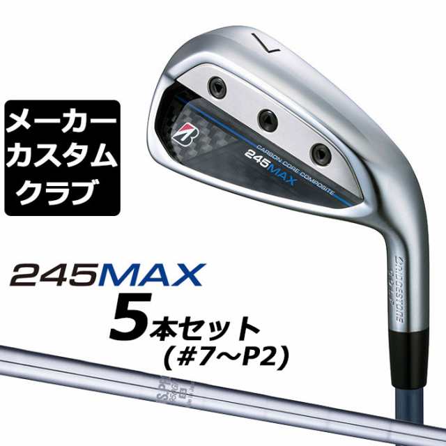 【メーカーカスタム】ブリヂストン 245MAX アイアン 5本セット (#7-9、P1、P2) 右用 N.S.PRO 950GH スチールシャフト BRIDGESTONE GOLF 2