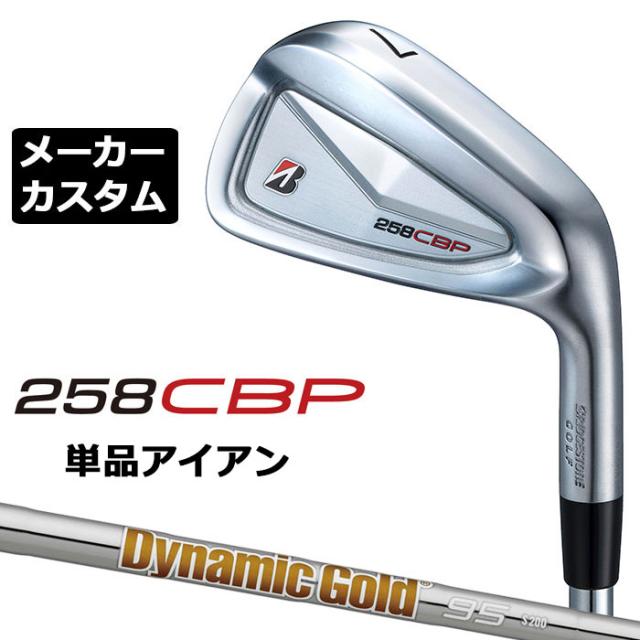 メーカーカスタムクラブ ブリヂストン 258CBP 単品アイアン 右用 Dynamic Gold 95 スチールシャフト BRIDGESTONE GOLF 2025