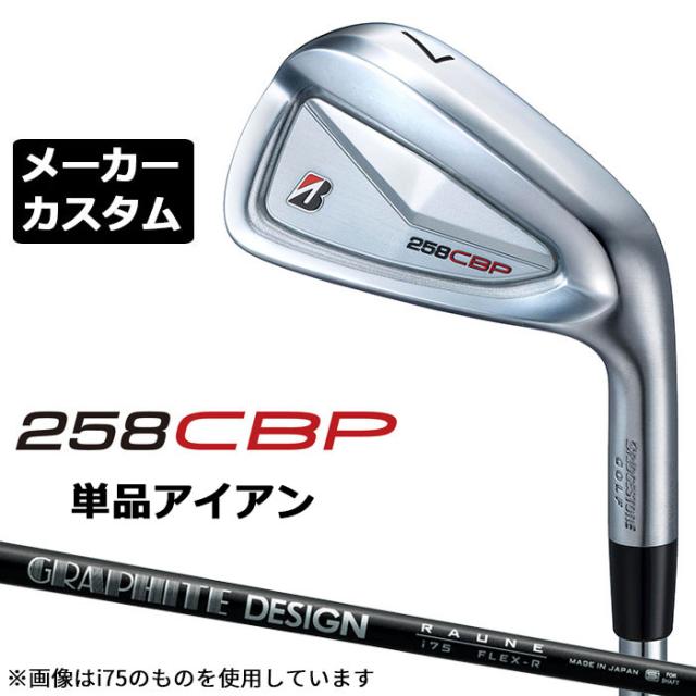 メーカーカスタムクラブ ブリヂストン 258CBP 単品アイアン 右用 RAUNE IRON i105 カーボンシャフト BRIDGESTONE GOLF 2025