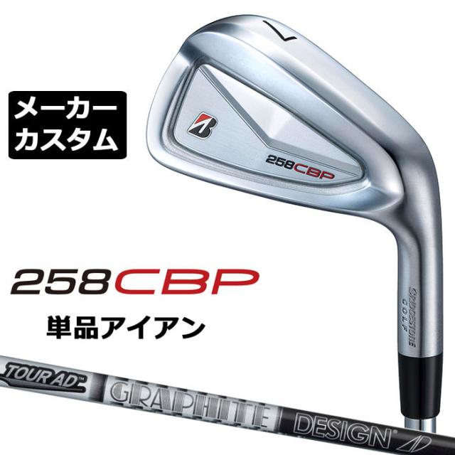 メーカーカスタムクラブ ブリヂストン 258CBP 単品アイアン 右用 TOUR AD 55 カーボンシャフト BRIDGESTONE GOLF 2025