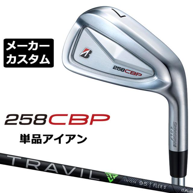 メーカーカスタムクラブ ブリヂストン 258CBP 単品アイアン 右用 TRAVIL IRON カーボンシャフト BRIDGESTONE GOLF 2025 2611030320006