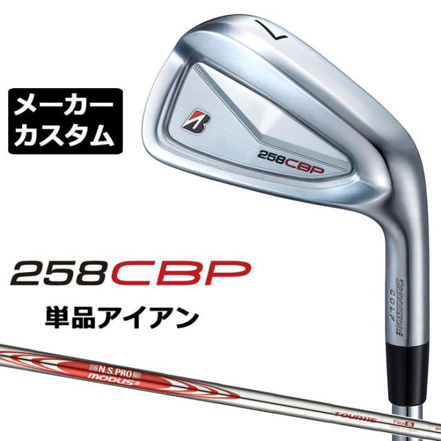 メーカーカスタムクラブ ブリヂストン 258CBP 単品アイアン 右用 N.S.PRO MODUS3 TOUR 115 スチールシャフト BRIDGESTONE GOLF 2025