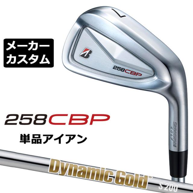 メーカーカスタムクラブ ブリヂストン 258CBP 単品アイアン 右用 Dynamic Gold HT スチールシャフト BRIDGESTONE GOLF 2025