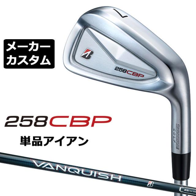 メーカーカスタムクラブ ブリヂストン 258CBP 単品アイアン 右用 VANQUISH BSi for MAX カーボンシャフト BRIDGESTONE GOLF 2025