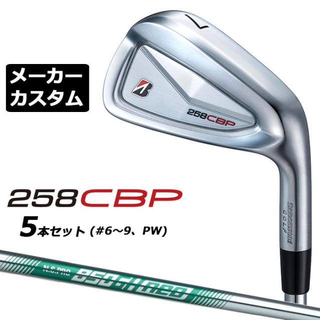 メーカーカスタムクラブ ブリヂストン 258CBP アイアン 5本セット(#6-PW) 右用 N.S.PRO 850GH neo スチールシャフト BRIDGESTONE GOLF 2025