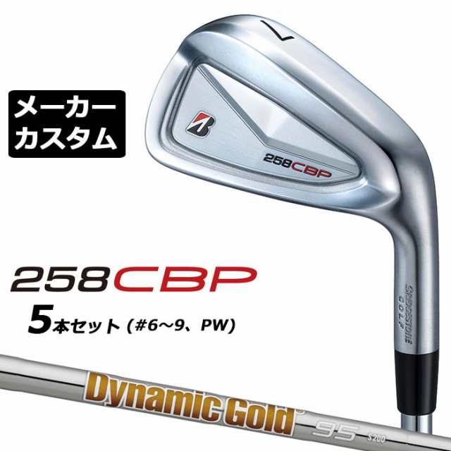 メーカーカスタムクラブ ブリヂストン 258CBP アイアン 5本 メーカーカスタムクラブ ブリヂストン 258CBP アイアン 5本