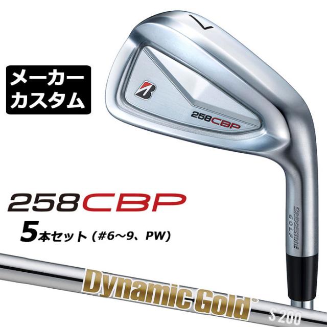ブリジストン258CBP 三菱Diamana P-5 S【６本】 メーカーカスタムクラブ ブリヂストン 258CBP アイアン 5本