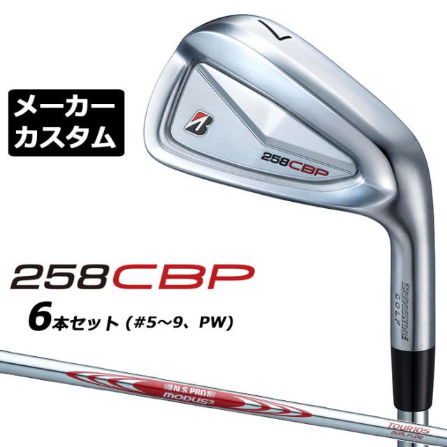 メーカーカスタムクラブ ブリヂストン 258CBP アイアン 6本セット(#5-PW) 右用 N.S.PRO MODUS3 TOUR 105 DUAL FLOW スチールシャフト BRIDGESTONE GOLF 2025