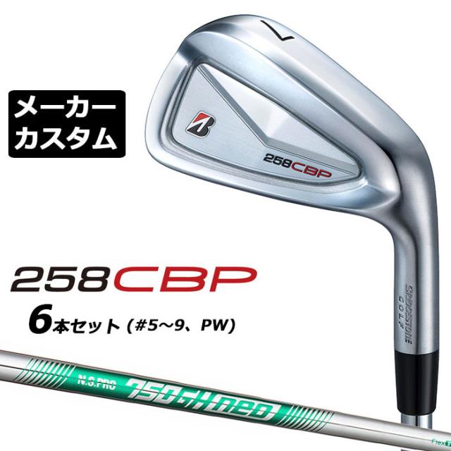メーカーカスタムクラブ ブリヂストン 258CBP アイアン 6本セット(#5-PW) 右用 N.S.PRO 750GH neo スチールシャフト BRIDGESTONE GOLF 2025