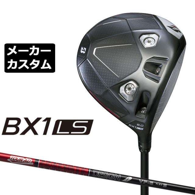 メーカーカスタムクラブ ブリヂストン ゴルフ BX1LS ドライバー 右用 TOUR AD VF カーボンシャフト BRIDGESTONE GOLF 2025 ロースピン 455cc