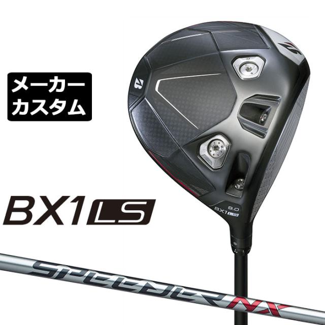 メーカーカスタムクラブ ブリヂストン ゴルフ BX1LS ドライバー 右用 SPEEDER NX BS40w カーボンシャフト BRIDGESTONE GOLF 2025 ロースピン 455cc