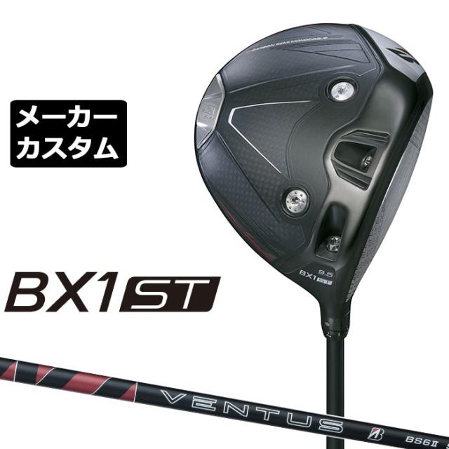 メーカーカスタムクラブ ブリヂストン ゴルフ BX1ST ドライバー 右用 VENTUS BS6II カーボンシャフト BRIDGESTONE GOLF 2025 低スピン 強弾道 455cc