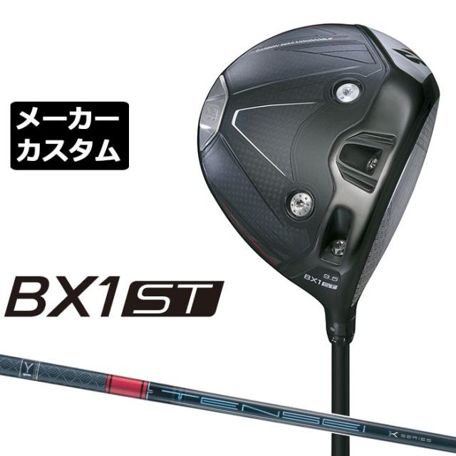 メーカーカスタムクラブ ブリヂストン ゴルフ BX1ST ドライバー 右用 TENSEI PRO RED 1K カーボンシャフト BRIDGESTONE GOLF 2025 低スピン 強弾道 455cc