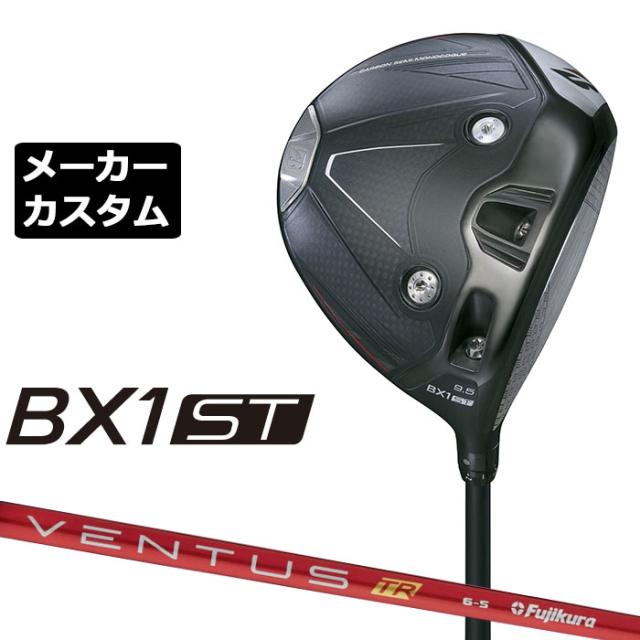 メーカーカスタムクラブ ブリヂストン ゴルフ BX1ST ドライバー 右用 VENTUS TR RED カーボンシャフト BRIDGESTONE GOLF 2025 低スピン 強弾道 455cc