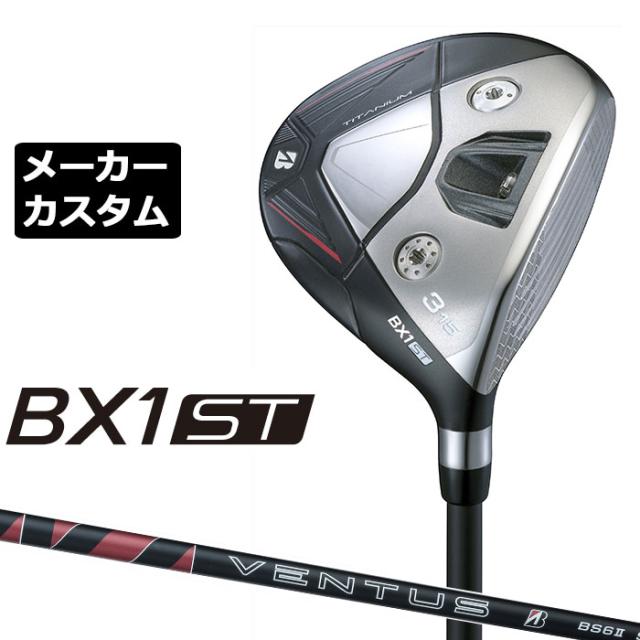 メーカーカスタムクラブ ブリヂストン ゴルフ BX1ST フェアウェイウッド 右用 VENTUS BS6II カーボンシャフト BRIDGESTONE GOLF 2025 強弾道  ツアーユース